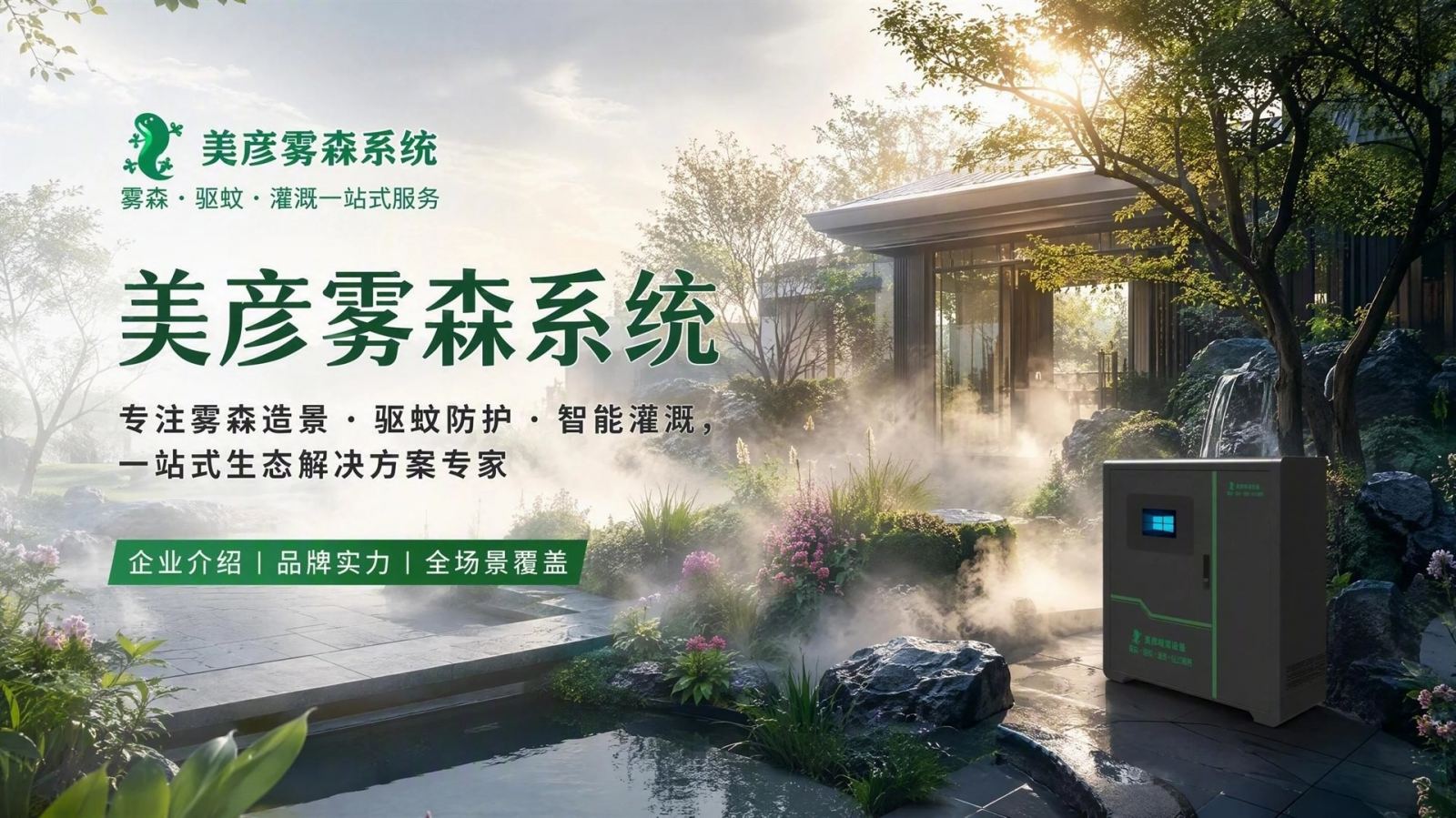 果洛雾化除尘系统